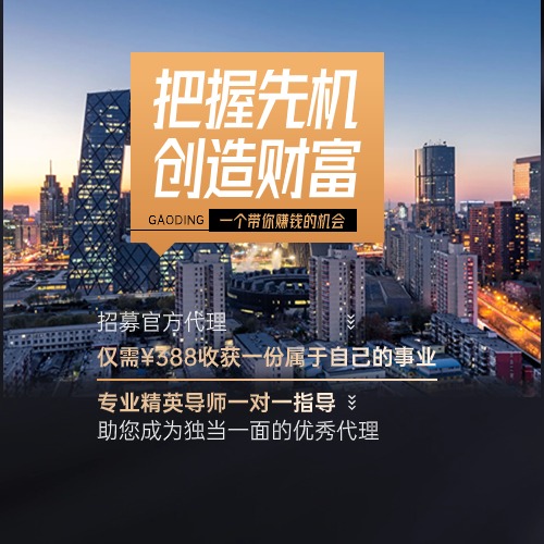 微商团队裂变代理招募宣传推广手机海报 (1).jpg